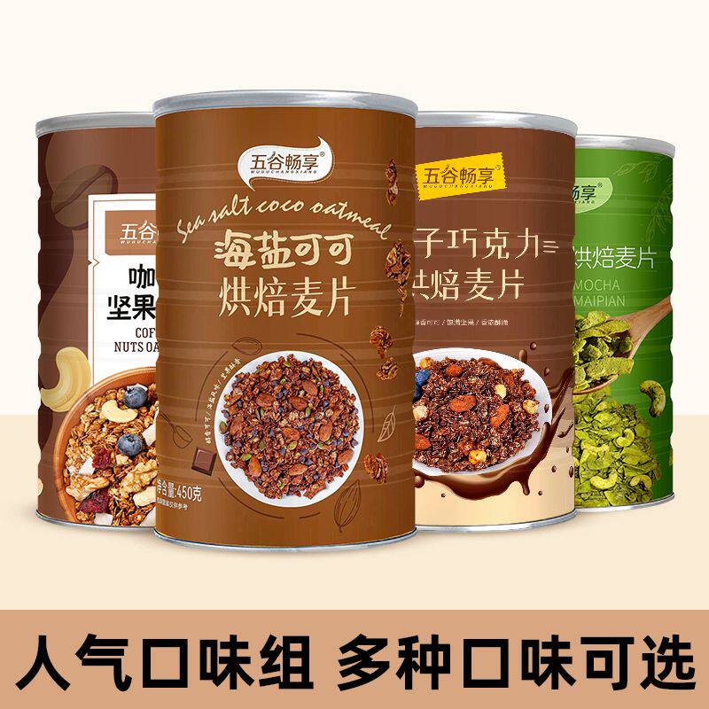 海盐可可烘焙麦片冲饮早餐健身坚果榛子巧克力燕麦片隔夜燕麦450g