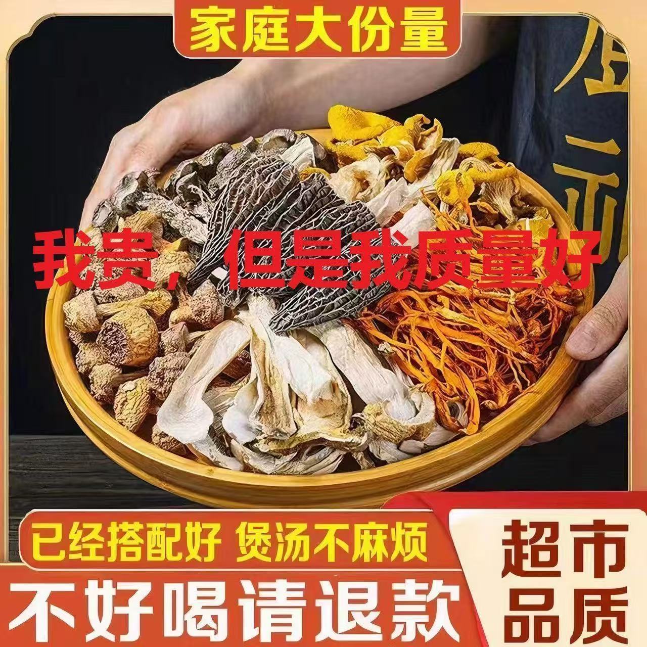 云南菌菇汤包当季七彩菌汤包羊肚菌香菇炖汤材料包煲汤材料食