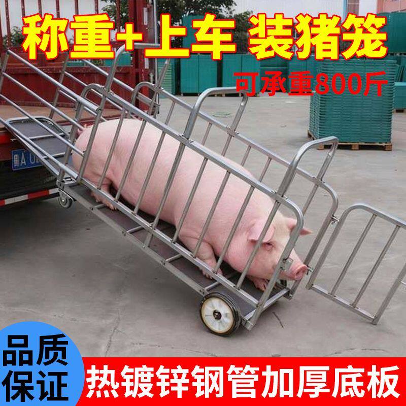 装猪笼子多功能仔猪转运车抓猪笼肥猪转猪推车称猪笼装猪台装猪车