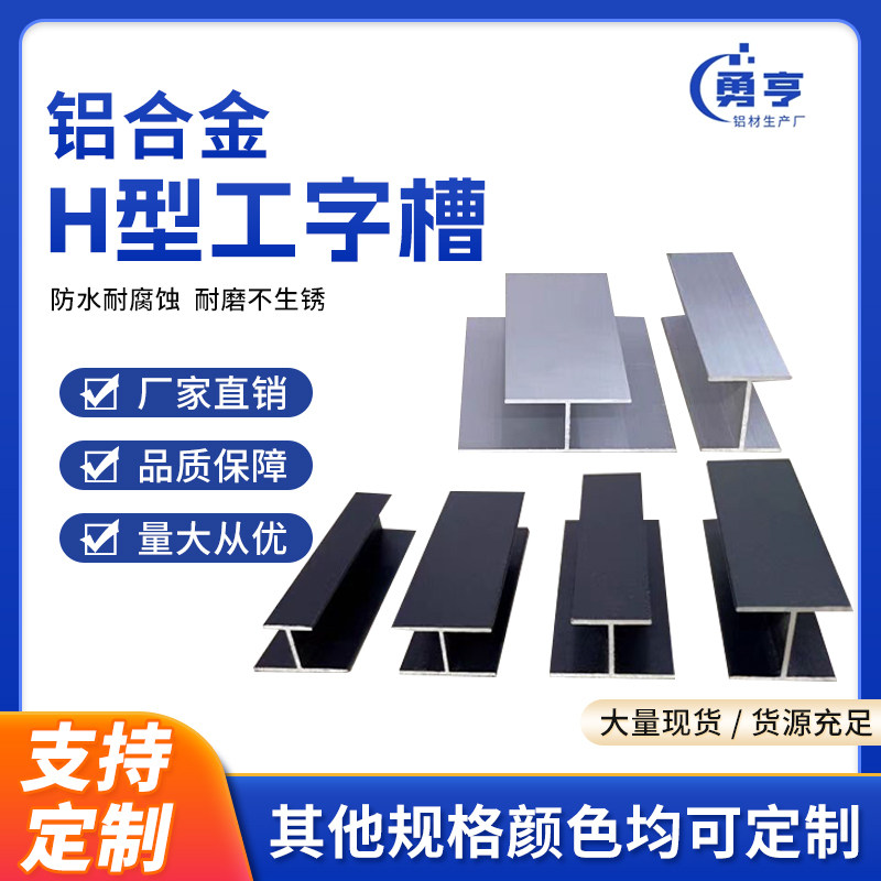 铝合金工字型H型天花吊顶卡槽 瓷砖玻璃拼接缝双面U槽 隔断包边条