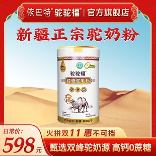 LIY 新疆原产儿童中老年优质营养 驼驼福纯骆驼乳粉320g 罐
