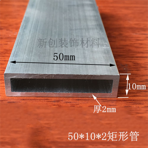 铝合金方管50x10厚2mm 铝型材 铝合金长方形管型材DIY材料1米价图片