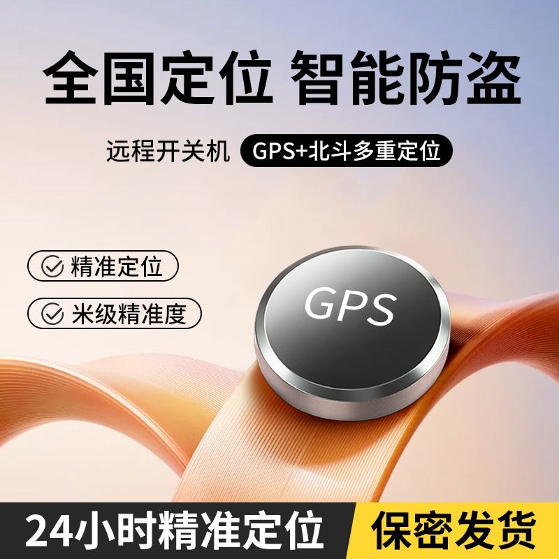 北斗gps定位器强磁车载免安装移动定位车辆防盗防丢定位神器