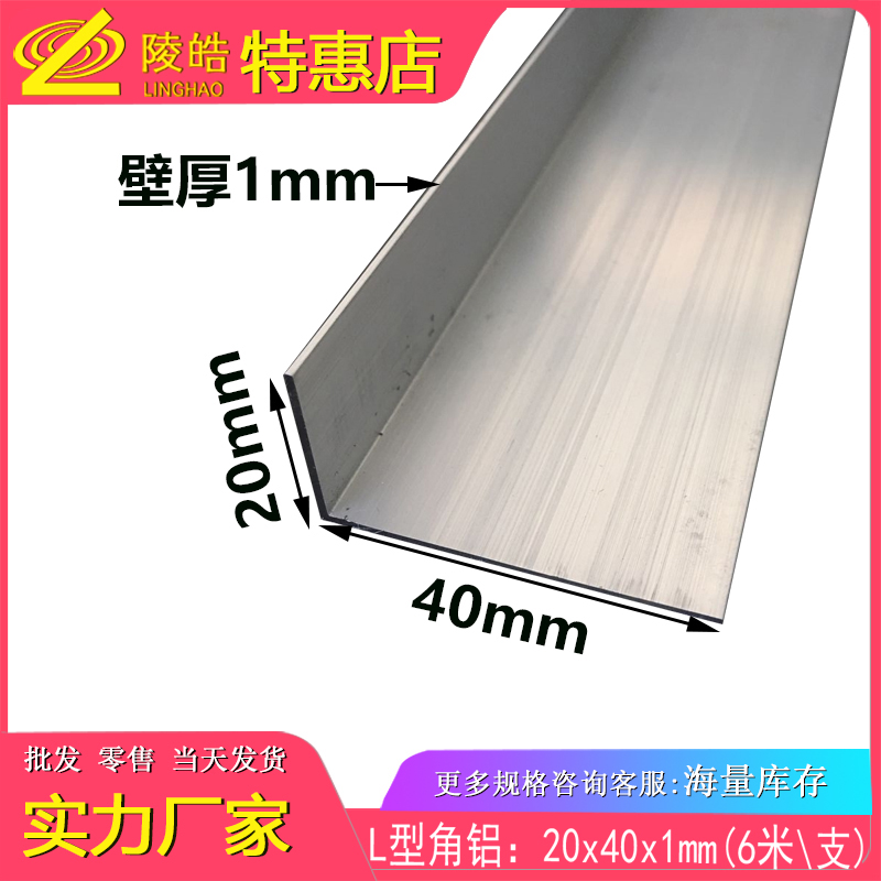 20*40*1mm角铝 20X40X1mm铝合金角铝 硬质氧化铝合金 L型包角边条