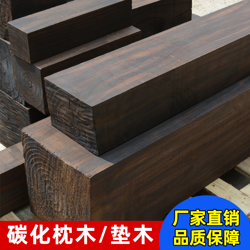碳化枕木垫木吊车木方防腐木户外葡萄架凉亭立柱龙骨矿用吊车支腿