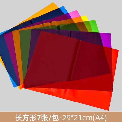 彩色玻璃纸透明幼儿园 手工七彩儿童黄色认知包装袋串灯笼教学diy