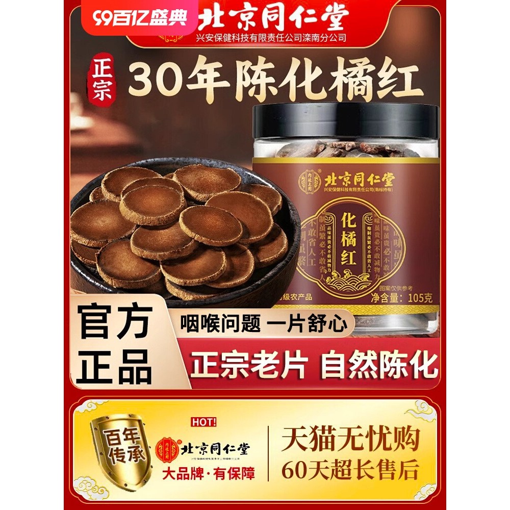 化橘红北同内廷上用化橘红片的功效与作用化州市化痰泡水喝枸杞黄