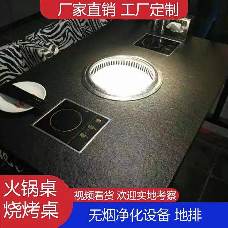 烤肉店火锅店岩板大理石火锅桌子无烟净化烤涮一体自助烤肉桌商用