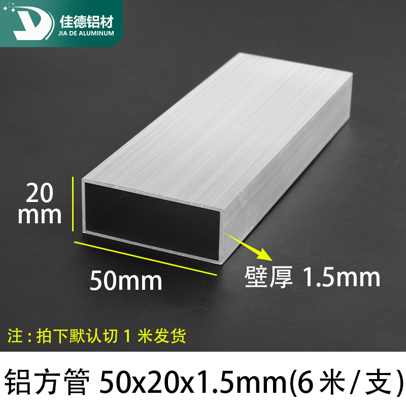 铝合金方管50X20X1.5mm铝扁管铝方通铝合金型材铝本色素材铝扁通