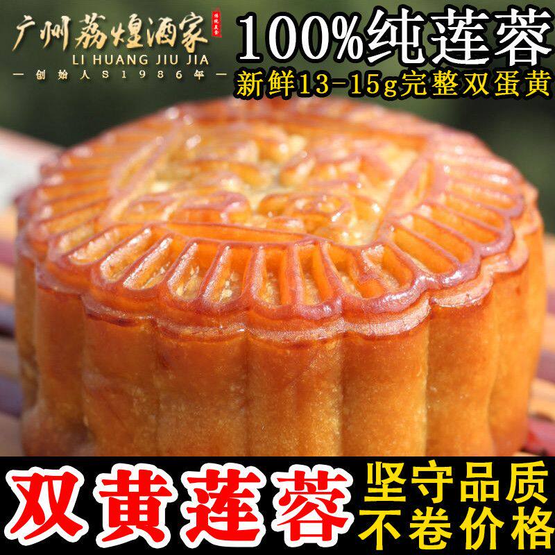 广州荔煌酒家纯正双黄白莲蓉传统广式中秋蛋黄月饼散装礼盒送礼