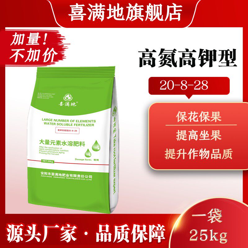 喜满地高氮高钾型大量元素水溶肥保花保果幼果膨大含微量元素锌硼