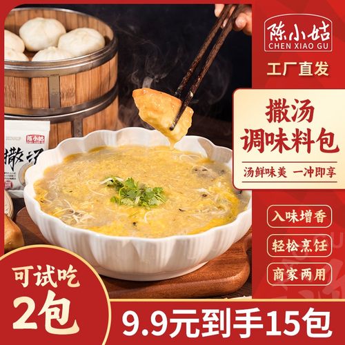 可试吃2袋撒汤沙汤家用安徽早餐鸡蛋汤料阜阳特产小吃