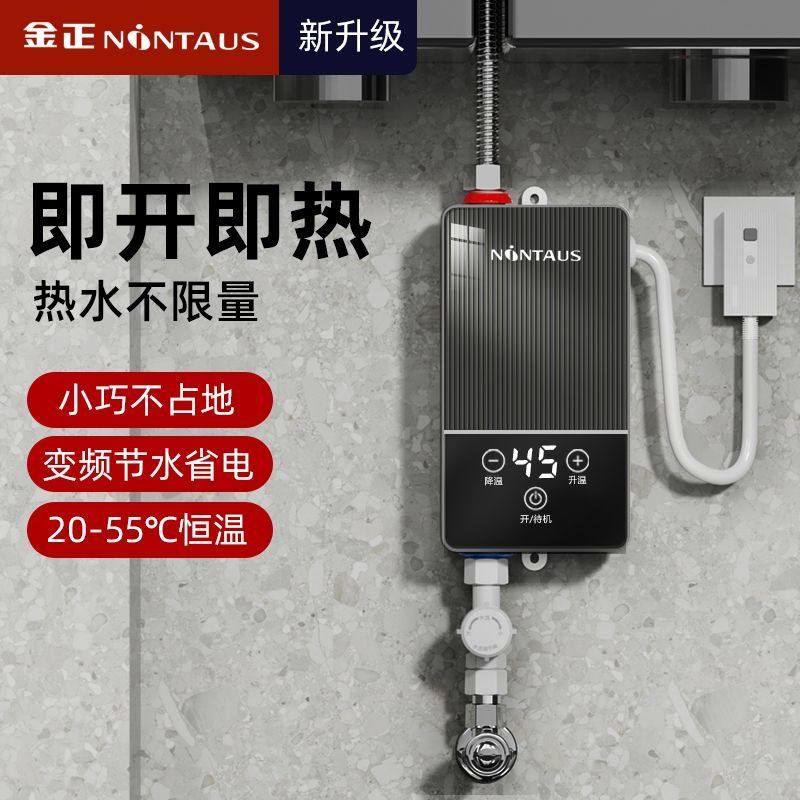 金正厨宝热水器电热水龙头厨房电家用省电省水即热小型储水热水宝