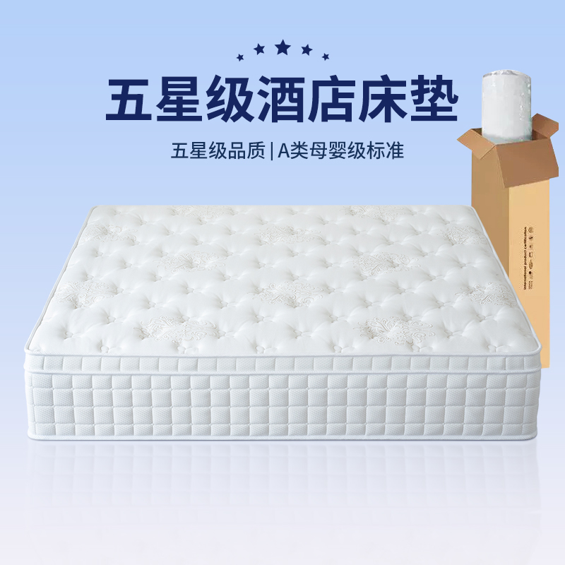 喜临门弹簧床垫乳胶记忆棉超软垫家用压缩卷包卧室席梦思