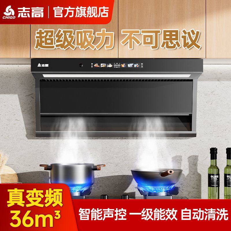 好实用志高油烟机变频增压抽烟机顶侧双吸不跑烟自清洗灶台套装