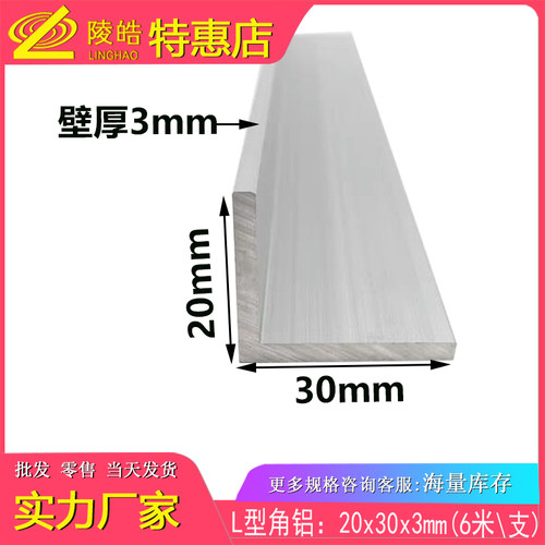 20*30*3mm角铝 20X30X3铝合金角铝 硬质6063T5铝合金包边角铝角码