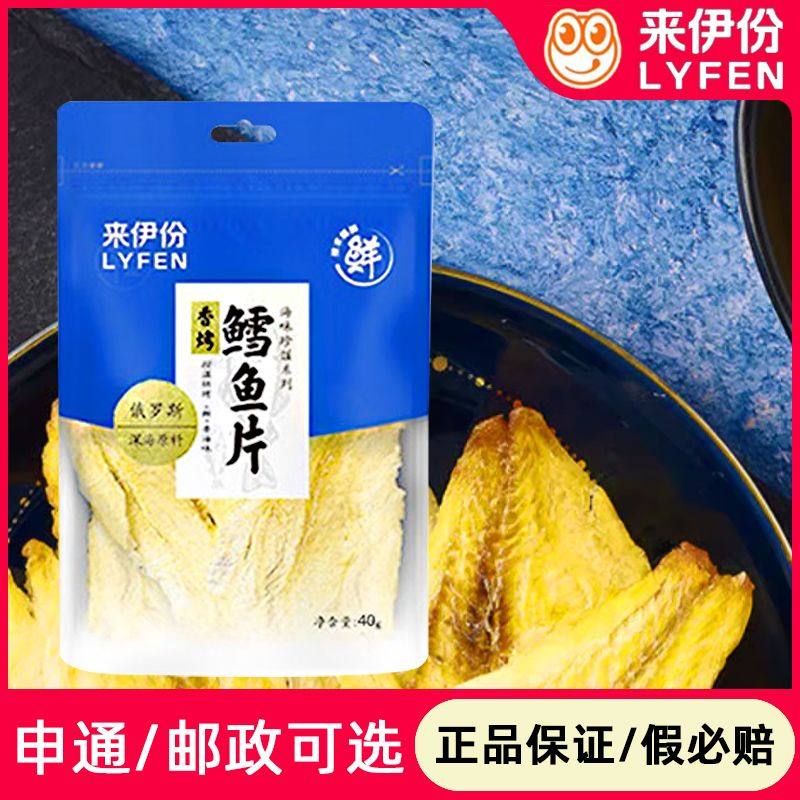 来伊份鳕鱼片40g即食海鲜小吃袋装休闲小零食干货手撕烤鱼片鱼干
