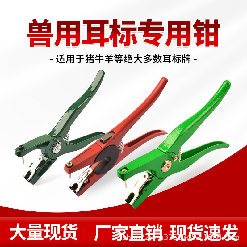 兽用耳标钳猪用耳标钳耳号钳畜牧器械设备母猪牛羊打耳标牌钳子,畜牧/养殖物资,畜牧/养殖器械,淘宝优惠券,粉丝福利购,淘宝优惠卷