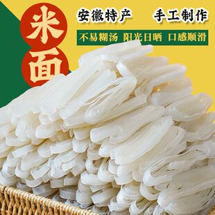 可口正宗米面安徽枞阳庐江纯手工特产扬米面条干米粉无添加老乡推