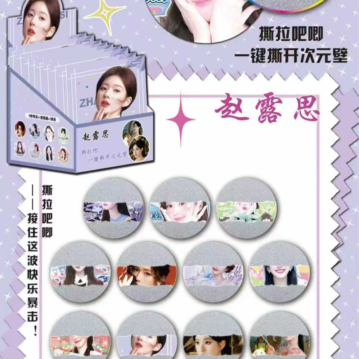 赵露思撕拉吧唧盲盒周边高颜值高质量谷子胸针送人礼物好看徽章