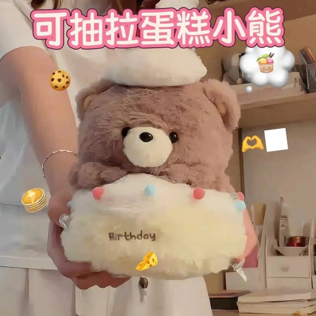 蛋糕小熊玩偶生日快乐可拉开毛绒玩偶公仔可抽拉送朋友蛋糕礼物