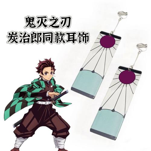 鬼灭之刃耳环耳钩无耳洞耳夹炭治郎同款cos动漫人物道具耳饰周边