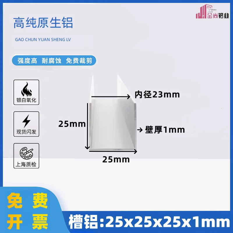 铝合金U型槽25*25*1mm内径23mm玻璃板材包边导轨u型槽铝合金u型条