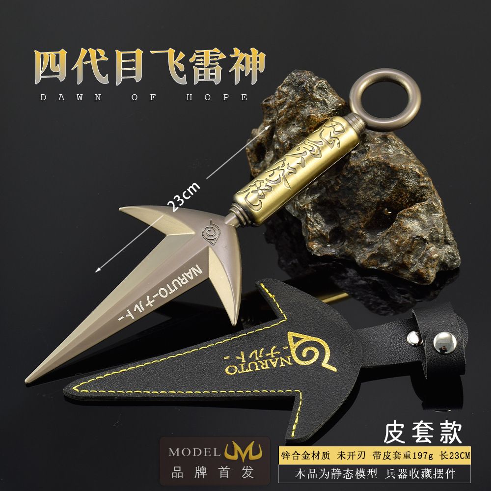 火影动漫周边武器模型四代目飞雷神苦无23CM激光LOGO版玩具模型