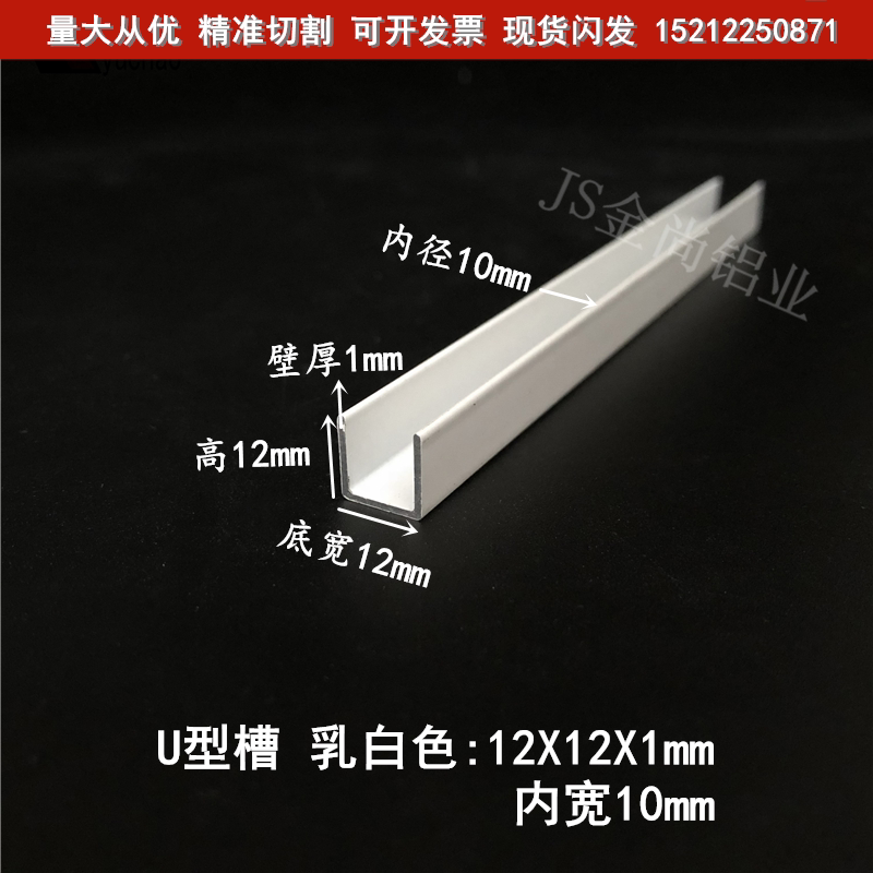铝合金u型槽包边扣条12X12X1mm乳白色烤漆u形铝槽铝合金型材边框