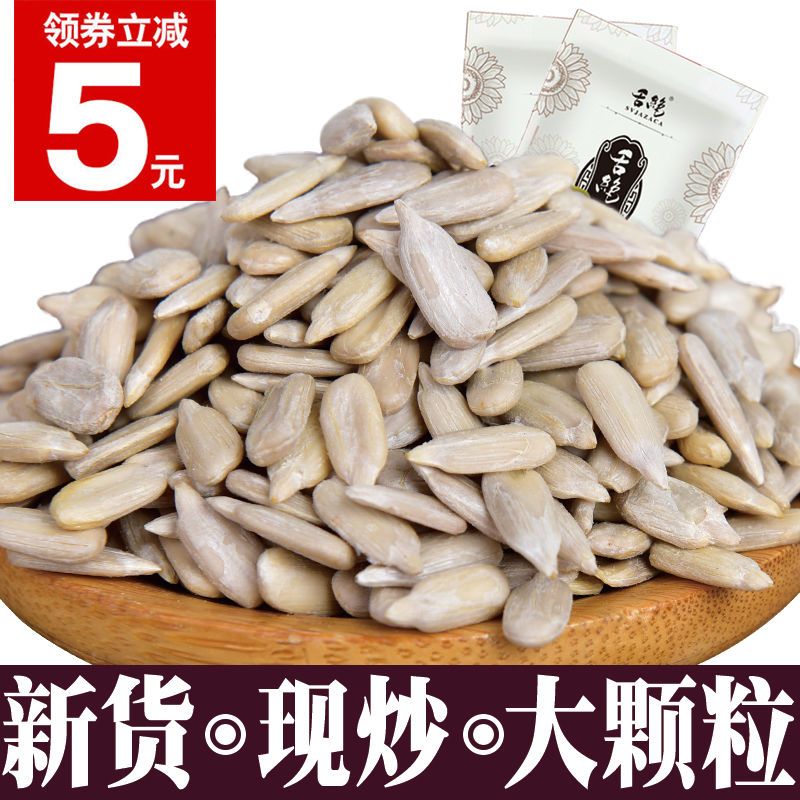 葵瓜子仁干炒新鲜生熟瓜子仁原味小包装坚果零食舌绝葵花籽仁