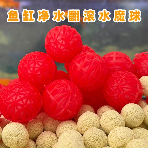 鱼缸净水球过滤材料培菌旋转翻滚球水魔球硝化细菌培养益菌屋滤料