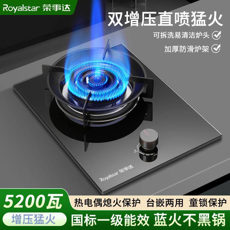 荣事达燃气灶具嵌入式新款液化气猛火炉台式节能家用熄火保护单灶