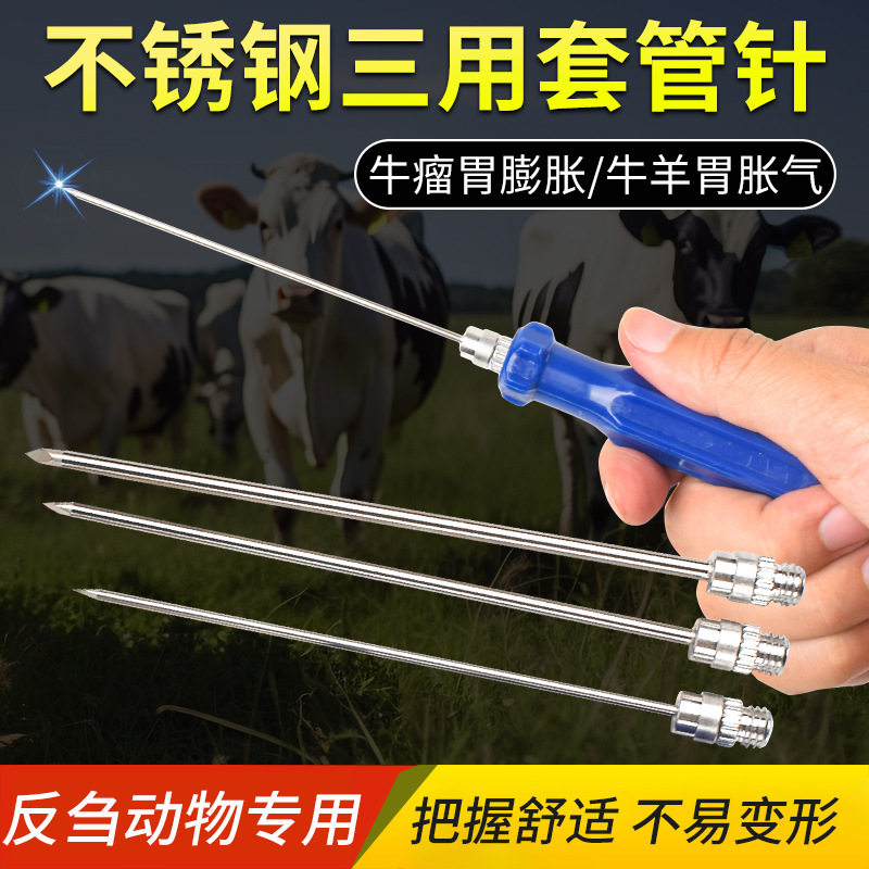 放气针兽用套管针三用牛瘤胃穿刺针牛羊放气针牛瓣胃不锈钢排气针,畜牧/养殖物资,畜牧/养殖器械,淘宝优惠券,粉丝福利购,淘宝优惠卷