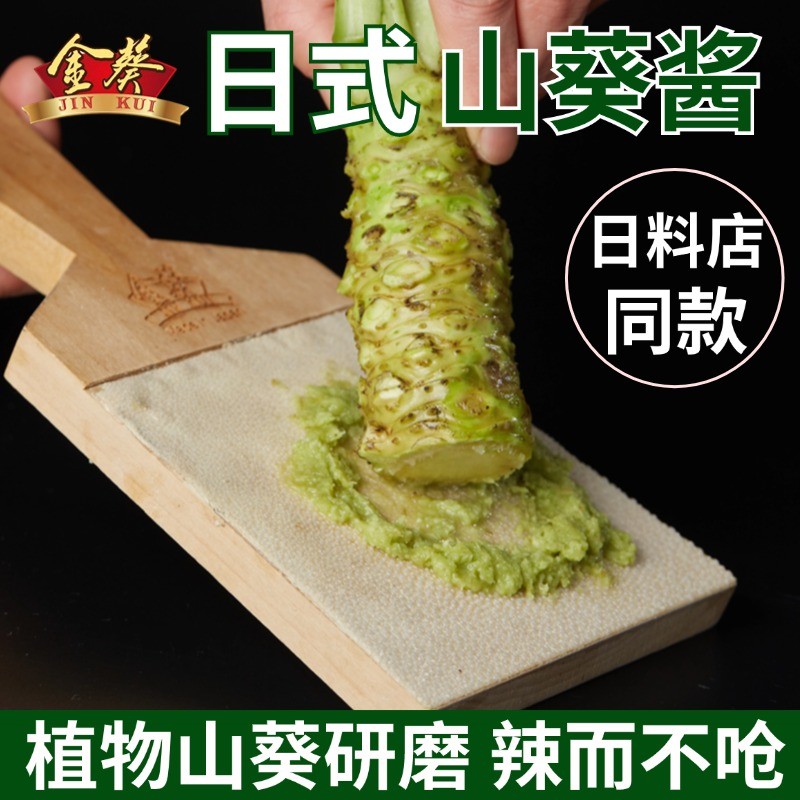 金葵山葵酱芥末日式芥末酱辣根青芥辣日料刺身调味酱生鲜调料