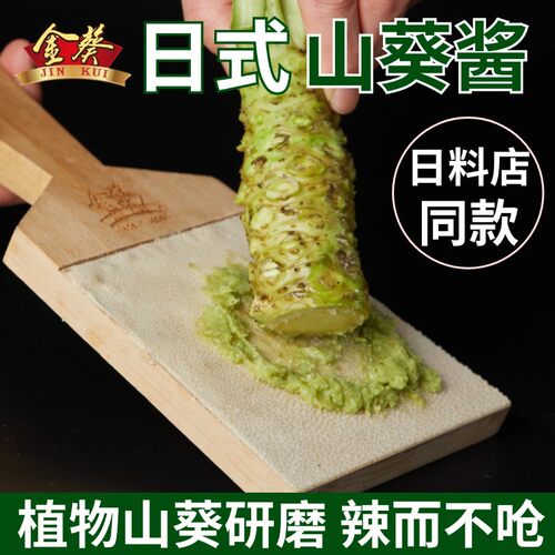 金葵山葵酱芥末日式芥末酱辣根青芥辣日料刺身调味酱生鲜调料