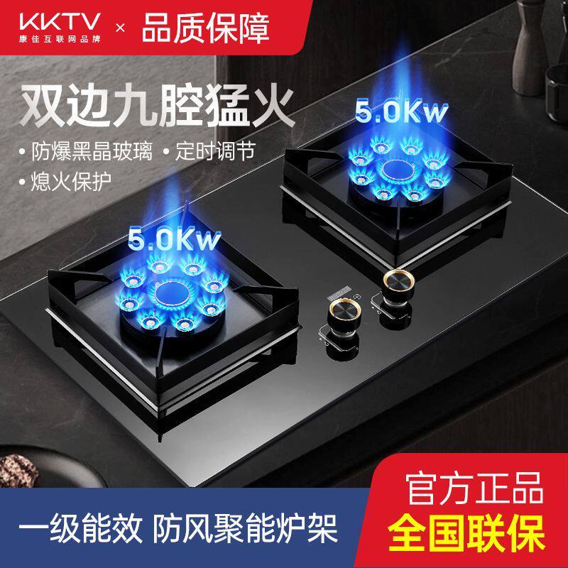 KKTV燃气灶双灶家用厨房台嵌两用天然气液化气节能九腔猛火灶具