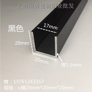 铝合金U型槽20*20内17隐形淋浴房 木板条 玻璃包边U铝槽卡条卡槽