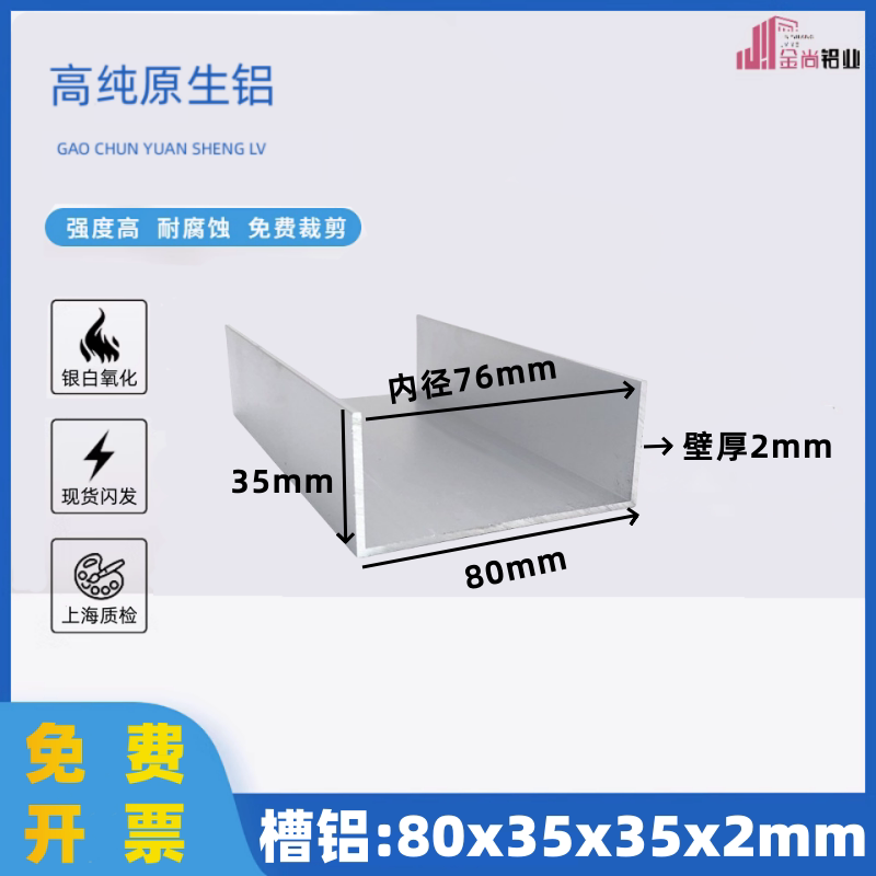 铝合金U型槽80*35*2内径76mm铝合金u型槽包边导轨型材铝合金u型条