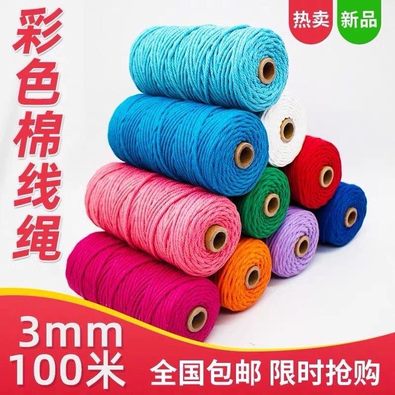 3mm彩色麻绳合股棉绳diy手工编织挂毯装饰猫爬架材料