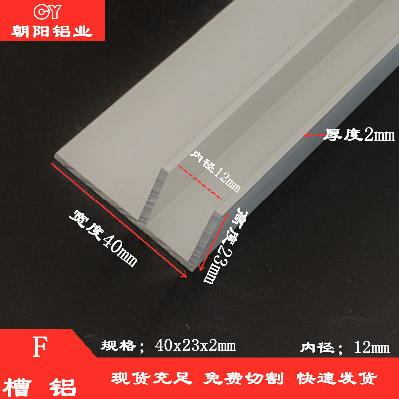 铝合金F型槽铝23x40x2内径12铝槽F形卡槽U型铝条玻璃固定包边凹槽