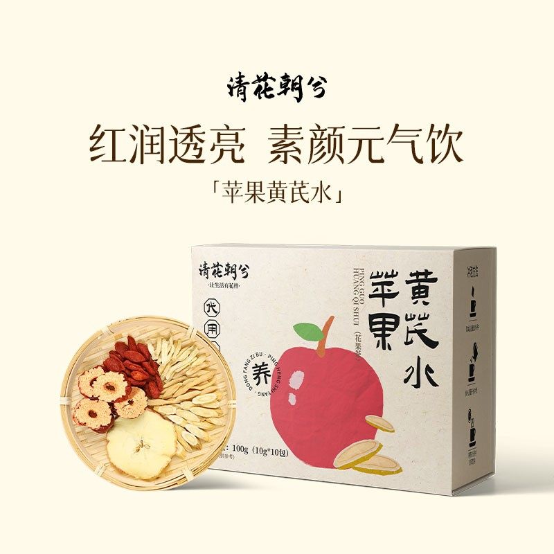 清花朝兮苹果黄芪水办公室养生茶包独立小包装可冲泡花果茶袋泡茶
