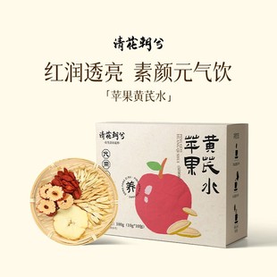 清花朝兮苹果黄芪水办公室养生茶包独立小包装可冲泡花果茶袋泡茶