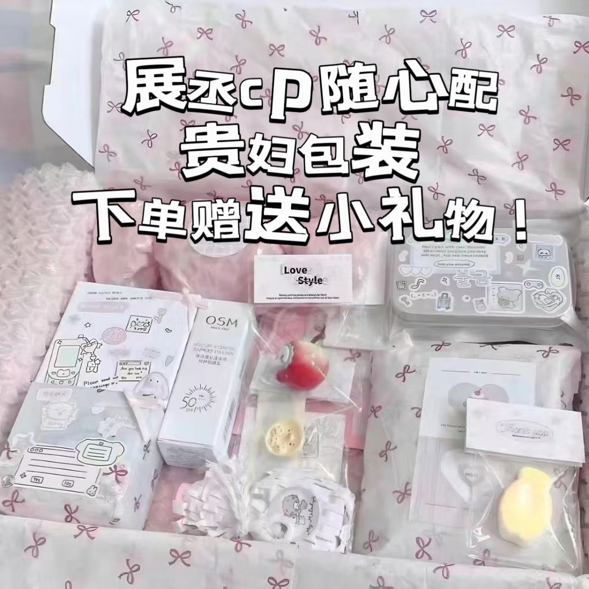 展丞cp随心配饭制周边应援物料set小卡方卡明信片贵妇包装送人