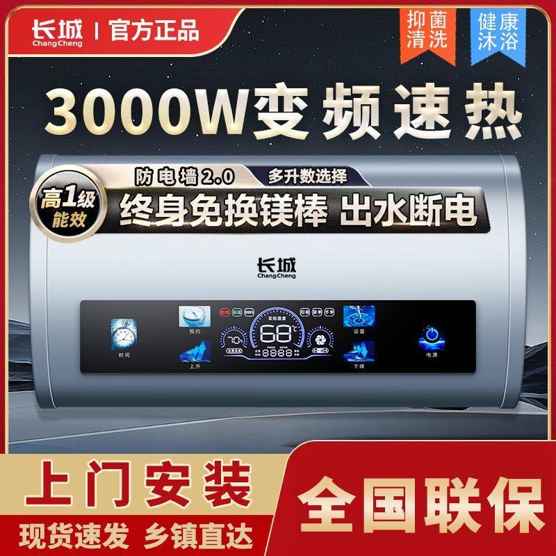 上门安装长城电热水器免换镁棒3000W2025新款电热水器一级能效