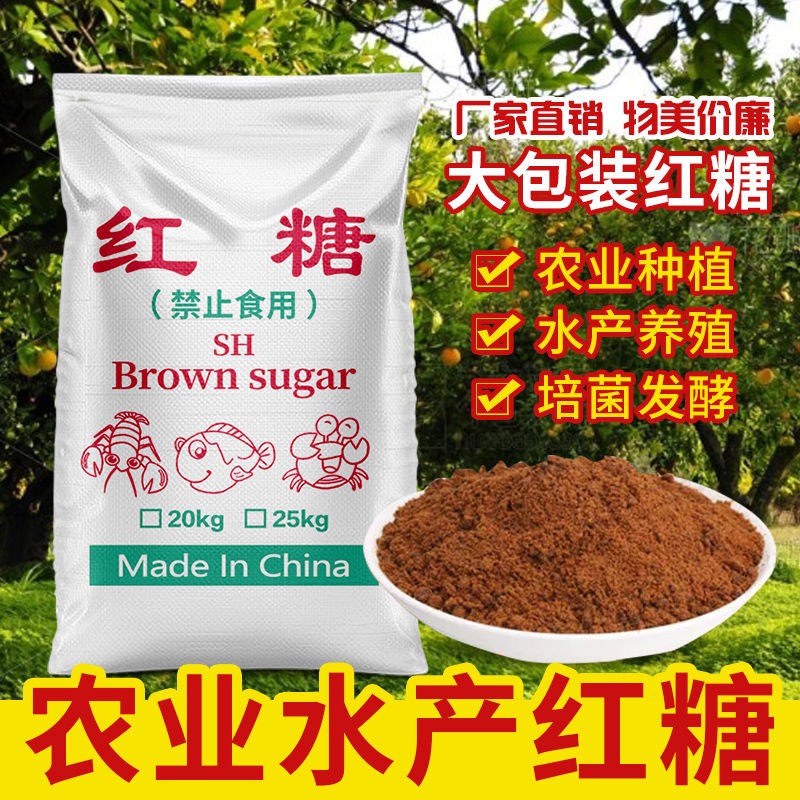 【厂家直销】工业红糖水产肥水补碳源农业冲施滴灌生根壮苗水溶肥