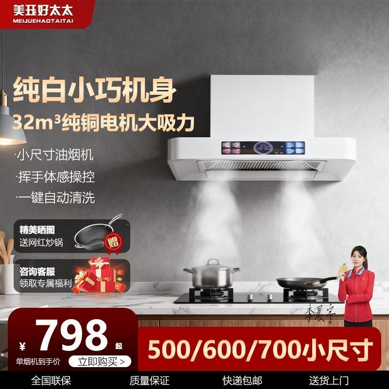 正品好太太白色抽油烟机小户型自动清洗AI语音700mm油烟机大吸力