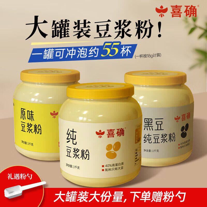 喜确大罐装豆浆粉 1kg罐装原味纯豆奶粉孕妇营养早餐送礼营养口感