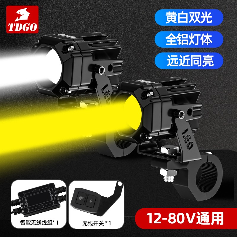 tdgo遥控款式摩托车led射灯小牛九号电动车辅路远近光切线