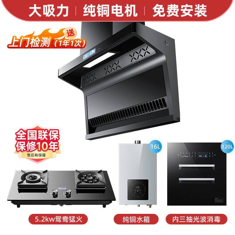 正品尚老板爱家抽油烟机家用厨房变频大吸力油烟机燃气灶套餐组合