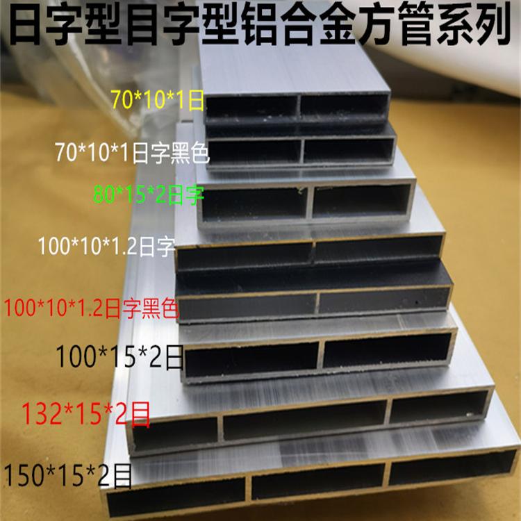 日字形铝合金方管80*15扁管可定制铝材上海生产铝合金型材